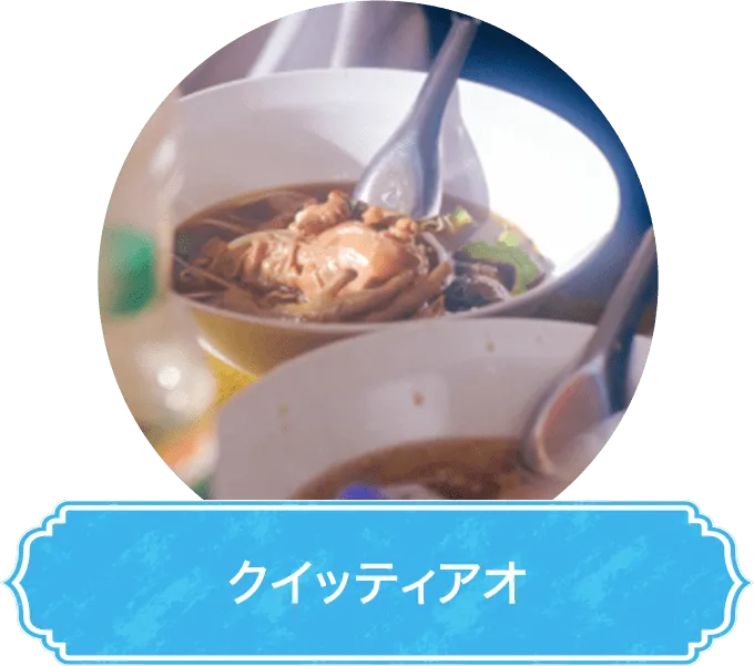 クイッティアオ