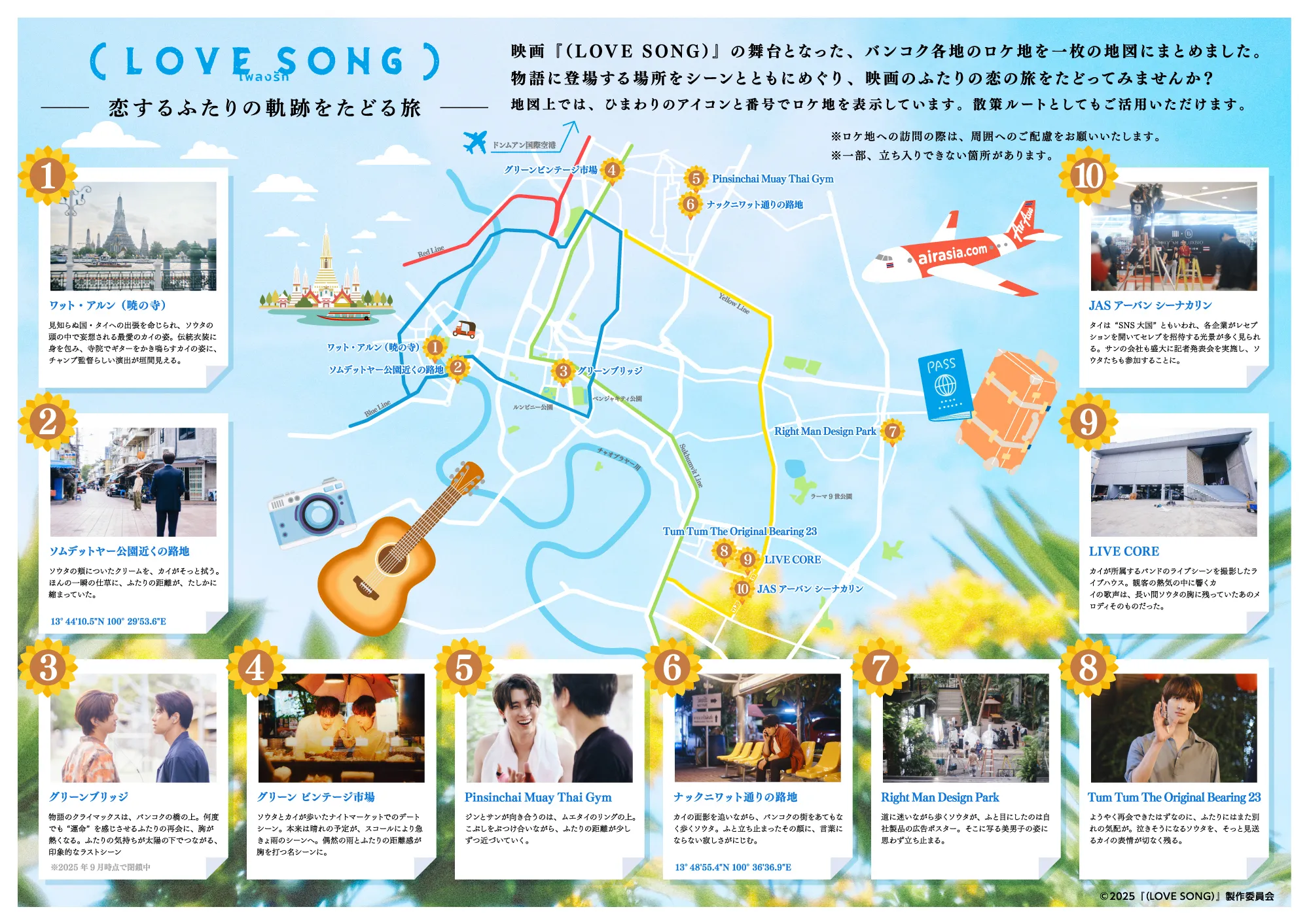 映画『(LOVE SONG)』の舞台となった、バンコク各地のロケ地を一枚の地図にまとめました。物語に登場する場所をシーンとともにめぐり、映画のふたりの恋の旅をたどってみませんか?地図上では、ひまわりのアイコンと番号でロケ地を表示しています。散策ルートとしてもご活用いただけます。