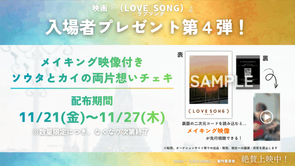 入場者プレゼント第4弾の配布決定！??あのアイテムをイメージした 